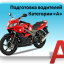 Открыта категория А