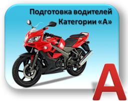 Открыта категория А Открыта категория А