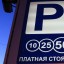 Способы оплаты за парковку автомобиля в Нижнем Новгороде