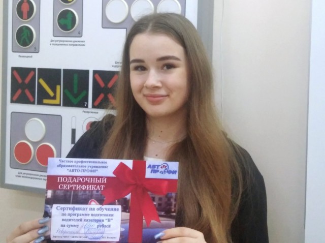 Победитель конкурса "Бесплатное обучение в автошколе" в сентябре-октябре 2024 года