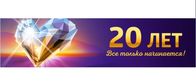 Автошколе АВТО-ПРОФИ 20 ЛЕТ!