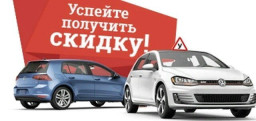 СКИДКА НА ОБУЧЕНИЕ В АВТОШКОЛЕ!